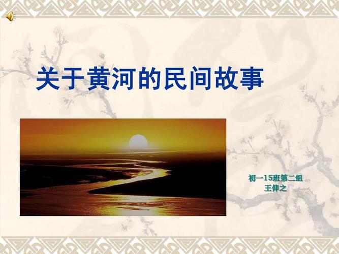 黄河民间故事大全(关于黄河的民间故事)