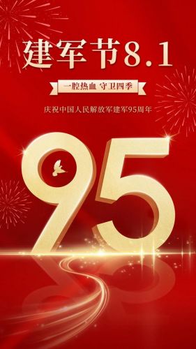 八一建军节说说朋友圈简短(建军节怎么发朋友圈说说)-第1张图片-