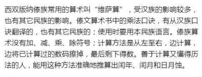 ​科普：傣族的天文历法是怎么来的？