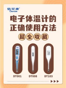 ​怎么正确使用电子体温计（正确使用电子体温计方法）