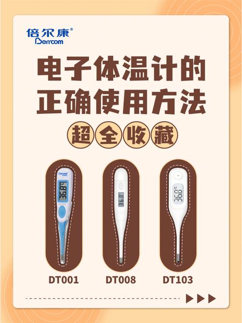 怎么正确使用电子体温计(正确使用电子体温计方法)