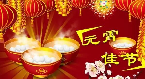 元宵节有什么风俗 传统,元宵节有哪些风俗呢图4