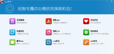 ​ROM编辑教程，线刷包转卡刷包