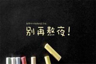 ​一宿不睡第二天怎么撑