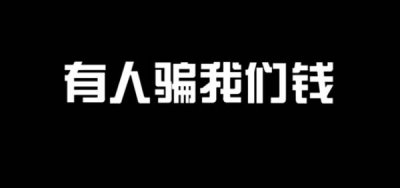 ​10岁女孩遇诈骗9岁妹妹劝阻报警（浙江嘉兴9岁妹妹打110举报姐姐被骗）