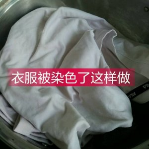 ​衣服染了(衣服染了染发剂怎么洗掉)