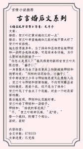​强推！盘点一波男女主日久生情的古言婚后文，《折腰》爆好看！