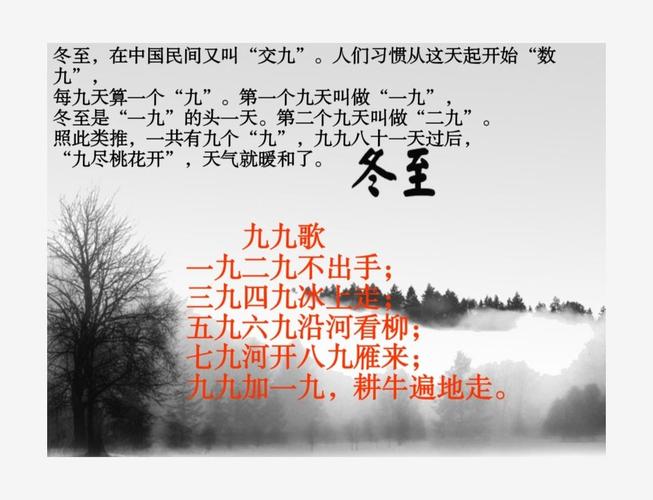 冬至时节的九九歌是什么（冬至九九歌五个版本分享）