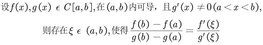 如何推导柯西中值定理（中值定理之柯西定理）(1)