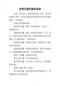 ​失望的成语有哪些成语大全？失望的成语四字成语