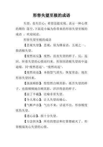 失望的成语有哪些成语大全？失望的成语四字成语-第1张图片-