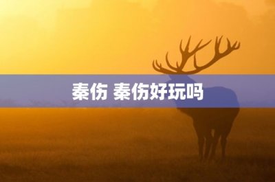 ​秤怎么读是多音字吗(秤组词)