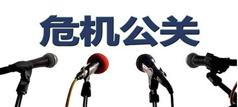 企业危机公关案例,企业危机公关案例有哪些图5