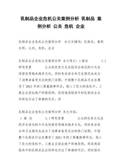 危机公关的经典案例