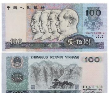 ​1990年百元收藏价格(1990年100元人民币价格表)