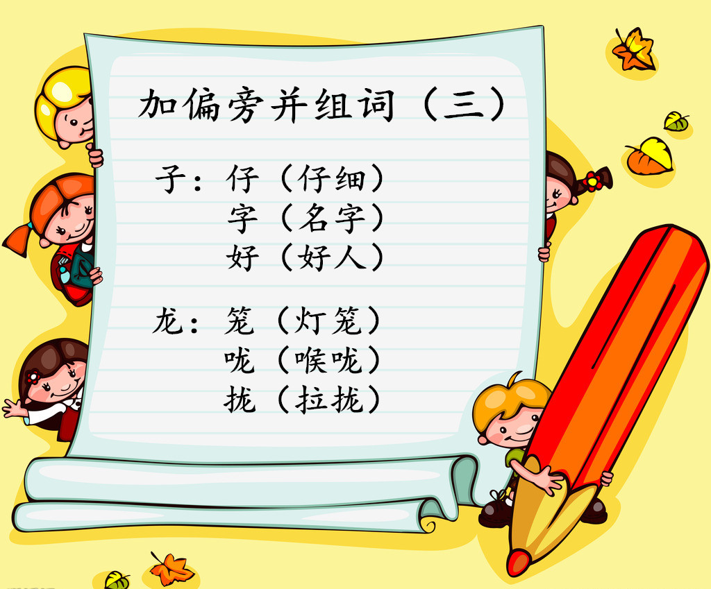 争加偏旁组新字再组词（知识扩展字加偏旁组词）