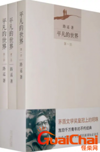 ​概述《平凡的世界》 平凡的世界情节概括