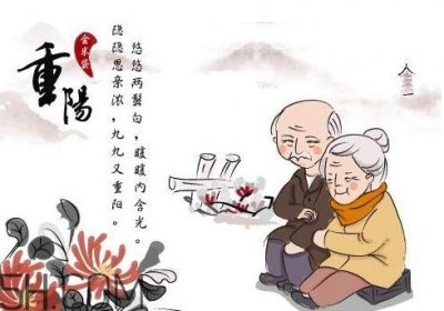​重阳节为什么是老人节 重阳节为老人做点什么