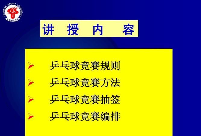乒乓球的比赛规则是什么