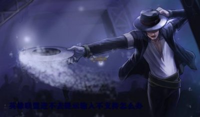 ​英雄联盟进不去提示输入不支持怎么办