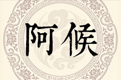 ​彝族的稀有姓氏和两大家族的渊源