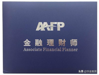 ​金融要考的四大证书，证书含金量高建议提前收藏