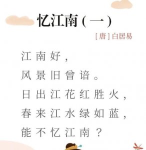 ​忆江南古诗的注释和译文拼音(小学阶段必背古诗词一百首)