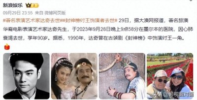 ​传奇纣王的终章：达齐逝世，《封神榜》已有八位演员齐聚天堂