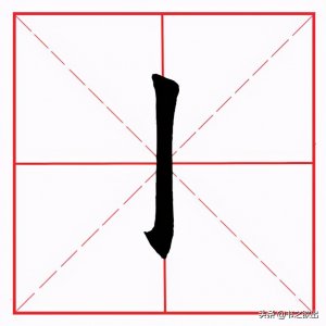 ​竖钩怎么写法（竖钩的写法,重点解析!）