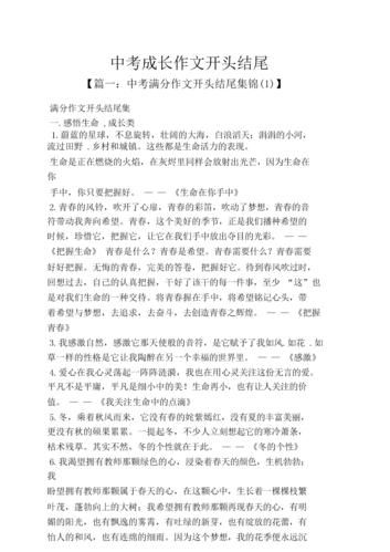 好的作文开头和结尾摘抄大全初中(好的作文开头和结尾简短)-第1张图片-