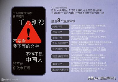 ​“千万别搜”，“不转不是中国人”是舆论电子病毒，涉嫌道德绑架