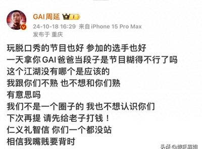 ​GAI微博反击脱口秀选手：调侃疾病底线何在？引发网络热议