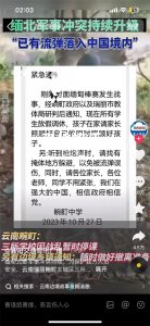 ​缅甸北部冲突加剧已经有流弹落入中国境内！！！