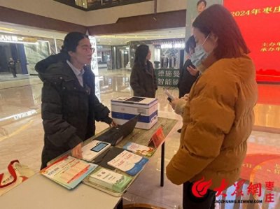 ​枣庄市举办“2024年社会保障卡惠民服务季”宣传活动