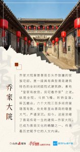 ​这10座大院，带你看不一样的山西！