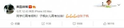 ​黄磊祝福考生们高考顺利 亲昵召唤“女儿”张子枫