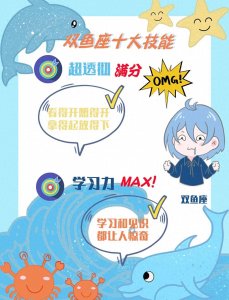 ​双鱼座的十大技能