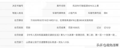 ​山西吕梁青银高速978公里280米处限速80开120以上罚1000元记12分