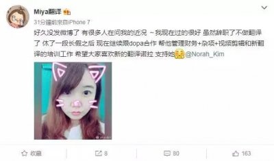 ​Miya微博现身回应近况：我很好，还在跟Dopa合作
