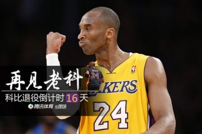 ​史无前例，后无来者，科比职业生涯最后一站60分