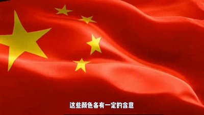 ​世界各国的国旗颜色，你知道多少？