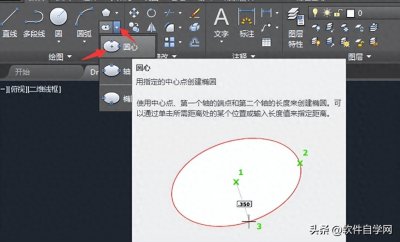 ​CAD椭圆命令是什么怎么使用