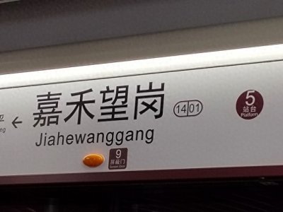 ​2024中国城市轨道交通里程排名：上海、北京、广州前3，杭州第7
