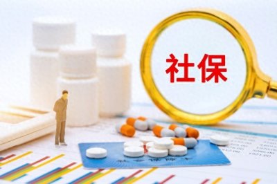 ​社保是什么？入职后为什么一定要求企业交社保，下面有几个原因