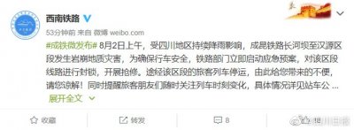 ​成昆铁路发生岩崩 中断行车