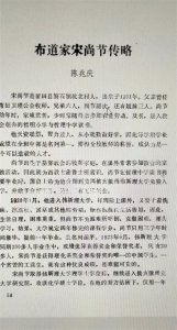 ​布道家宋尚节传略