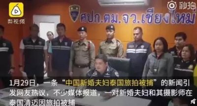 ​泰国移民局回应新婚夫妇旅拍被捕不是真的：犯法的不是他们