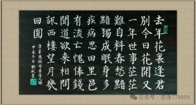 ​抄录唐代诗人韦应物《寄李儋元锡》