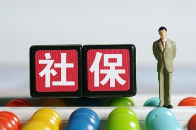 ​社保交满15和20年有什么区别？