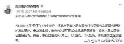 ​河北新乐一化肥公司燃气炉爆炸 已致6人死亡2人重伤5人轻伤